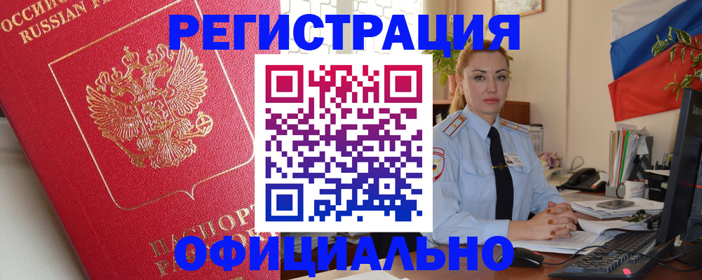 временная регистрация законно в Звенигово