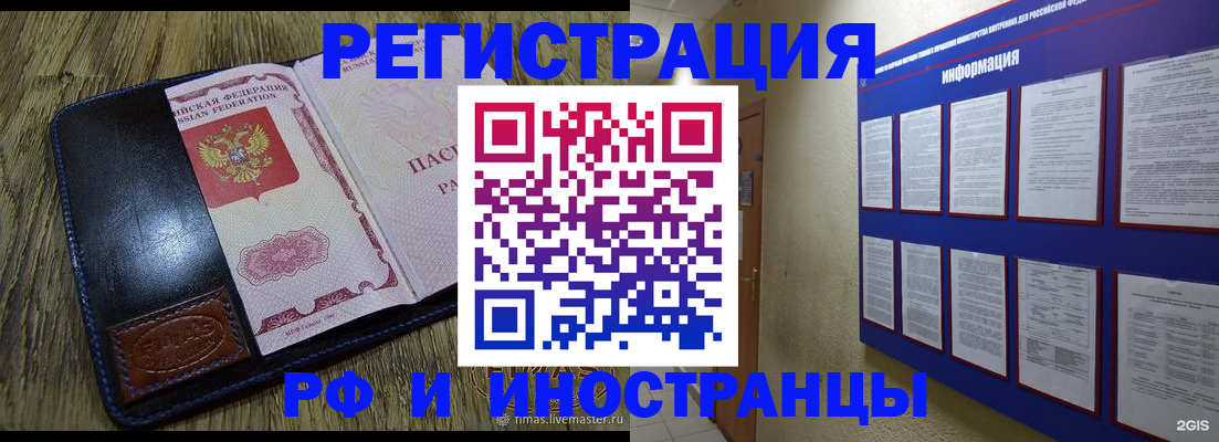 временная регистрация для школы в Звенигово
