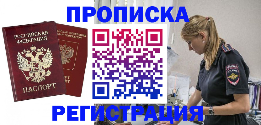временная регистрация в квартире в Звенигово